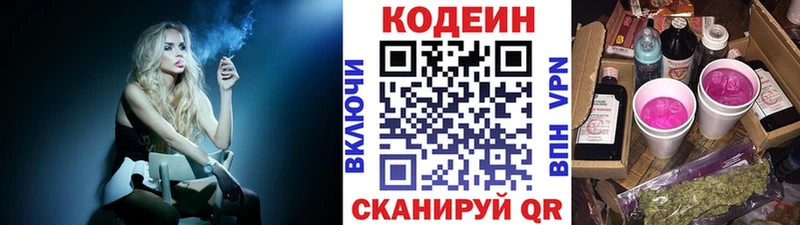 Кодеин напиток Lean (лин)  что такое   Кисловодск 